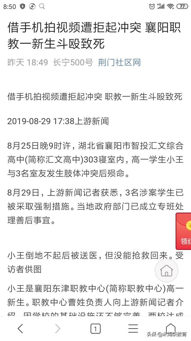 荆州创业学校死人真相，借手机拍视频遭拒起冲突，湖北一职教高一新生宿舍致死，怎么看