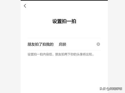 手机微信怎么拍拍头拍拍肩膀