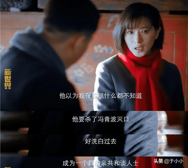 《新世界》中沈世昌为何要杀冯清波？