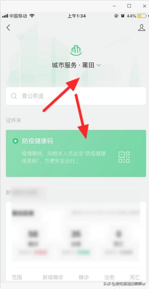 微信城市服务在哪里,微信防疫健康码在哪里打开？