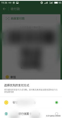 微信怎么设置零钱支付优先