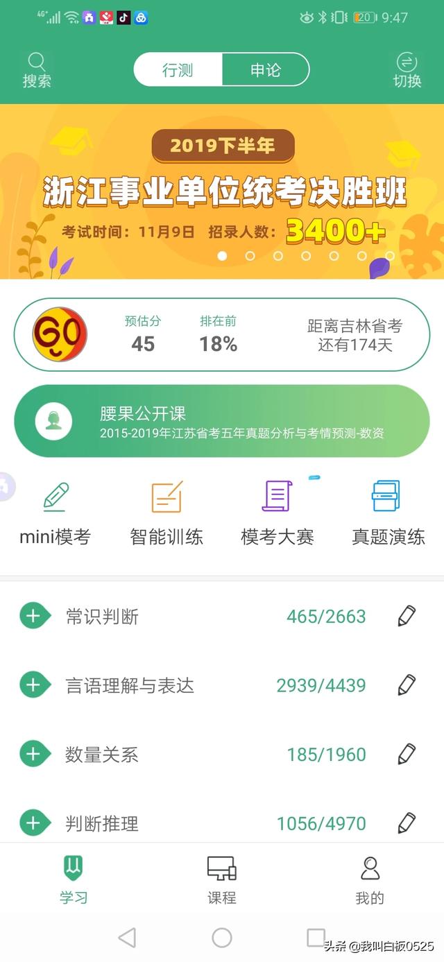 公务员考试题库用哪个好？