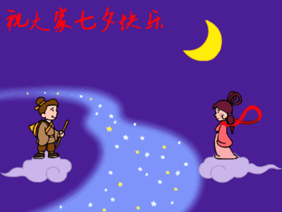 七夕用一句话致你最爱的人？你会说什么？