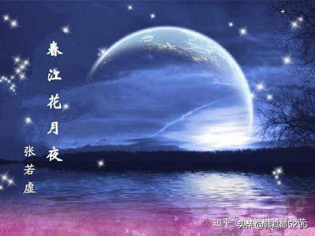 明月楼李嘉诚:《春江花月夜》为什么能孤篇压全唐？