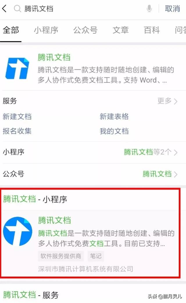 如何在微信中编辑office腾讯在线文档