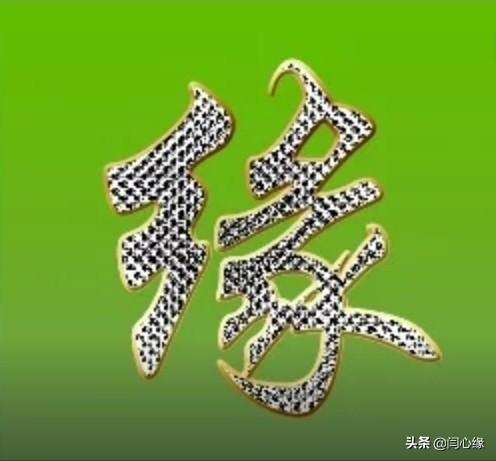 姻缘和财富是命中注定的吗？请举例？