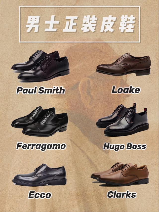 什么牌子的男士皮鞋比较好？