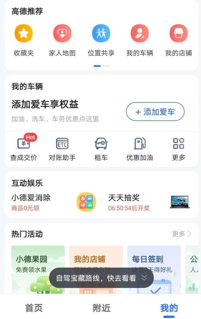 高德导航靠什么收入？插图83