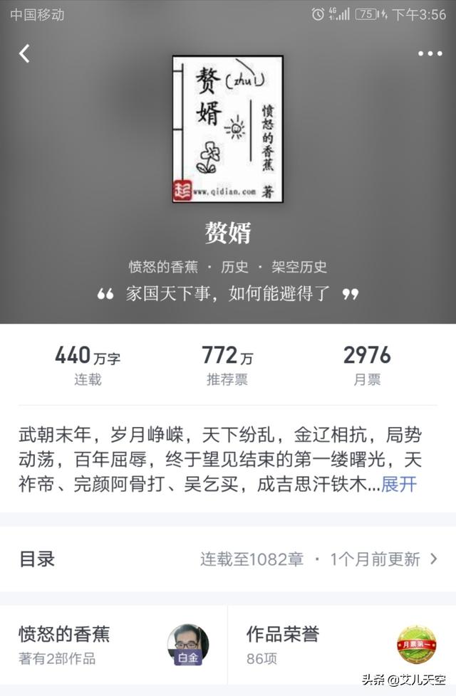 如何看待愤怒的香蕉的《赘婿》被称为“半部名著”？