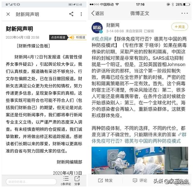 胡馨尹:财新网是一家怎样的媒体？