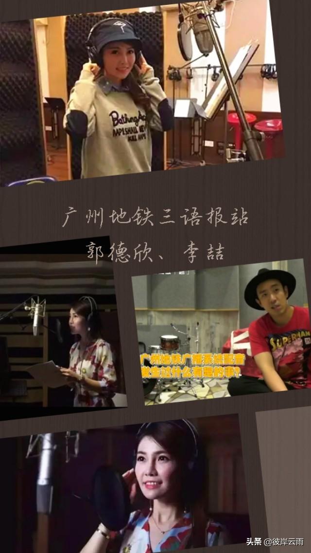 为什么广州的地铁粤语报站声音那么好听？