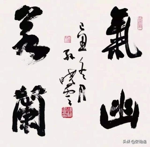 中国十大书法家:当今在世的书法家，按水平应该怎样排名？