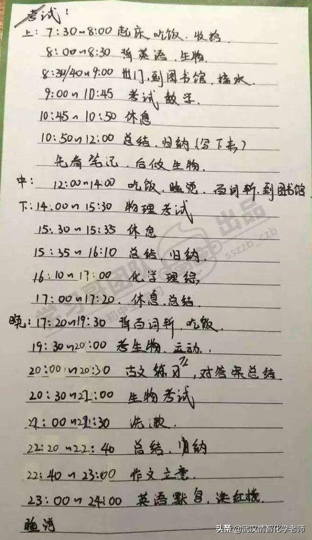 头条问答 - 作为初二学生党,可以怎么样给自己设计一份学习计划表?