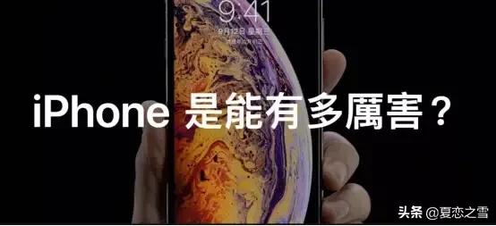 iPhone手机究竟有什么优势，iPhone相比其它的智能手机最大的优点是什么