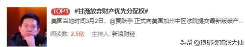 甘薇向贾跃亭索赔:如何评价甘薇离婚，向贾跃亭索赔40亿？