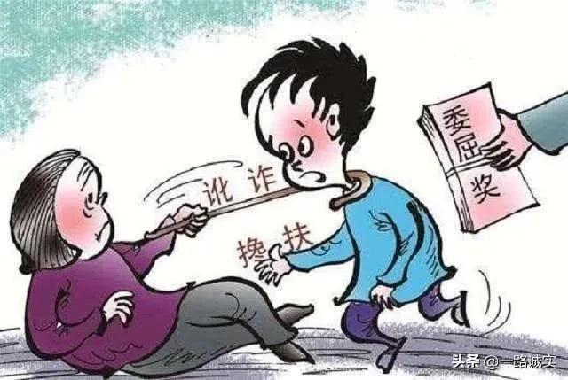 河南新郑被扶老太太讹人事件其是否担刑责是否涉嫌敲诈勒索