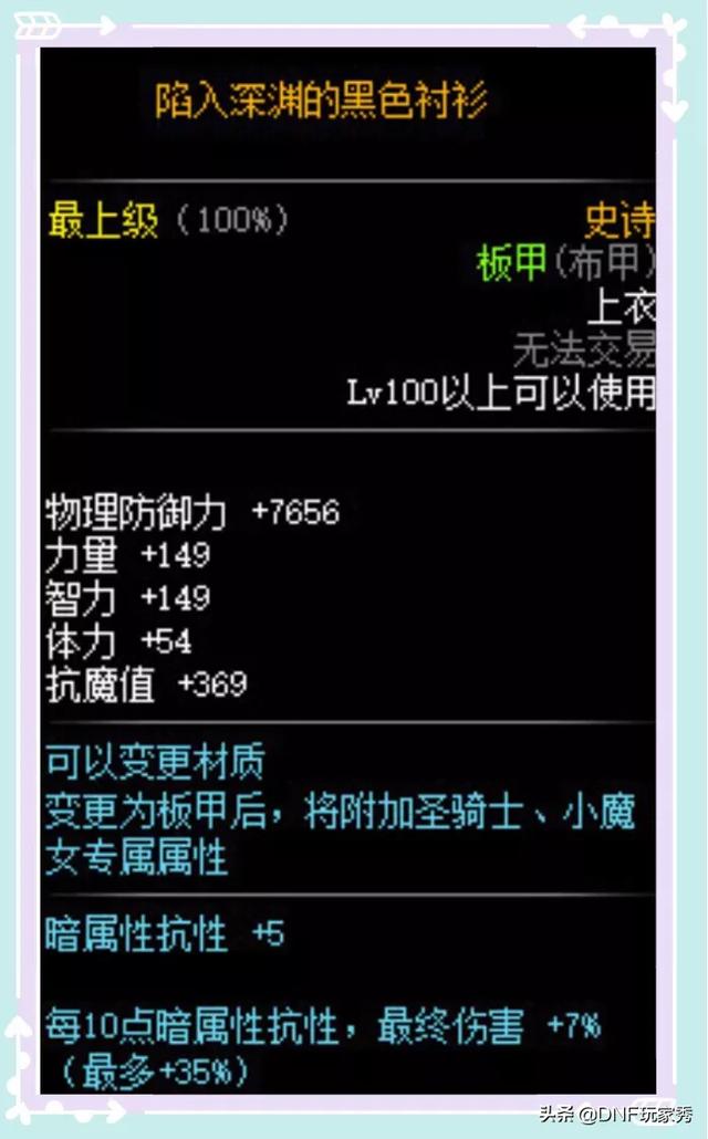 DNF100级大幽魂套属性曝光,穿天空套有专属加成,伤害提升10%,如何评价？