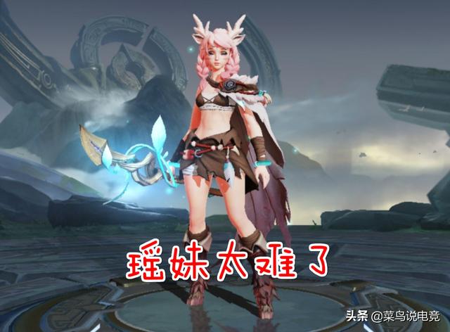 《王者荣耀》有人说“有瑶输一半”的看法,你认同吗？为什么？