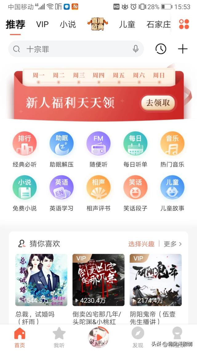 求推荐个免费的听书软件？不用会员的听书软件？