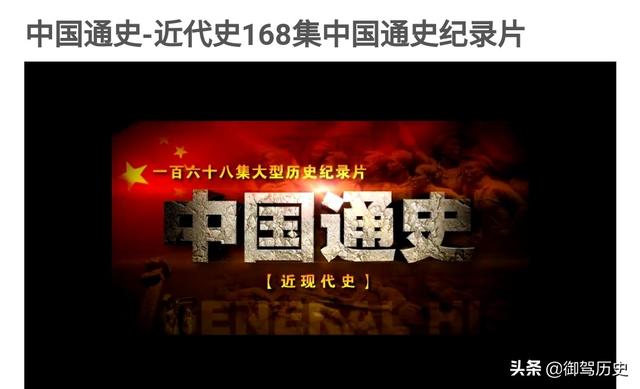 我孩子想提前了解一下中国近代史,有什么好的纪录片可以看？