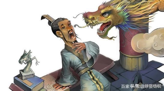 “叶公好龙”中的叶公到底是个什么样的人？