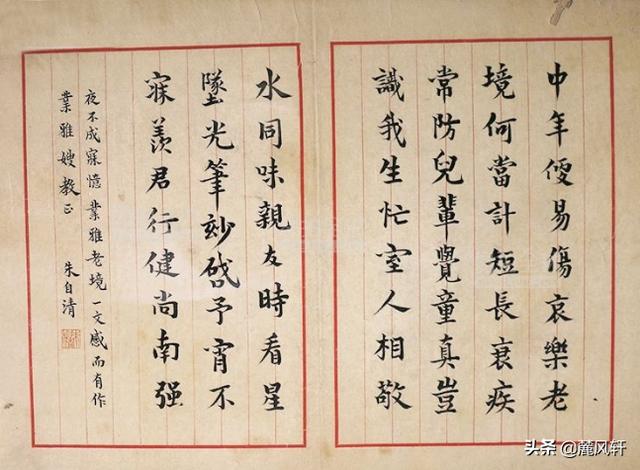 张佩纶:朱自清的书法真迹能卖多少钱？