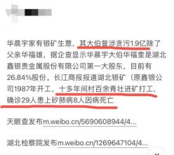 华晨宇爸爸华福雄:华晨宇富二代身份遭危机，都说华晨宇是富二代，那他到底多有钱？