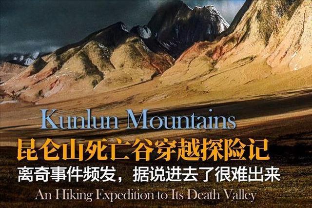 伏虎山区惨祸:1983年，昆仑山为何被封锁？