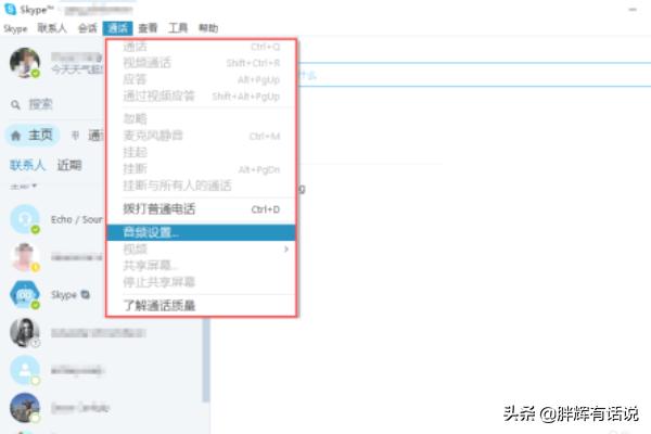 skype怎么用？