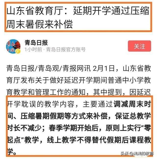因为疫情的缘故 今年学生的暑假时间会缩短吗 如果缩短 你们赞成吗 头条问答
