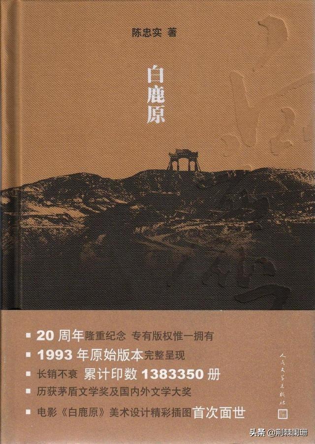 国庆长假听完了音频版《白鹿原》,从小说角度有哪些道理或人物觉得很妙？