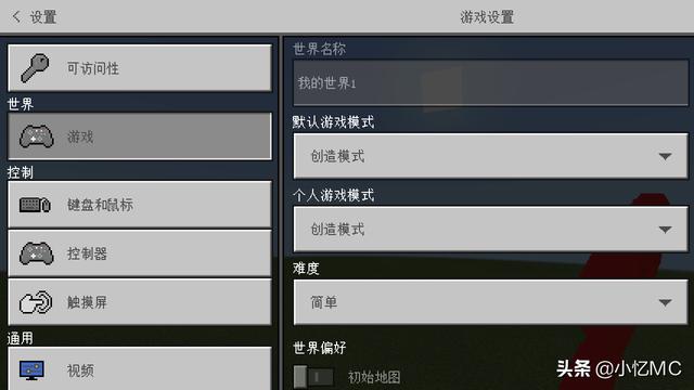 我的世界里,做房主的时候如何把自己调成创造其他人调成生存？