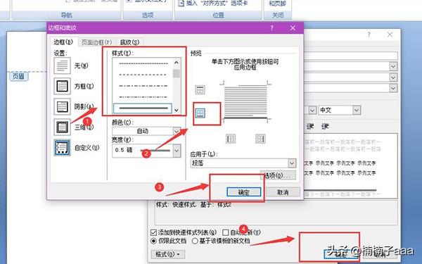 word頁眉橫線怎麼添加office之world怎樣設置頁眉中的橫線