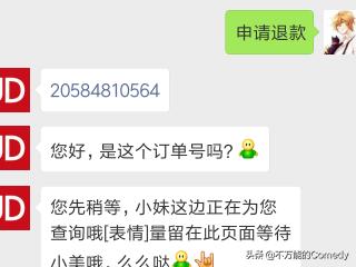 微信退费流程:京东网购微信支付退款步骤？(京东微信支付退款退到哪里)