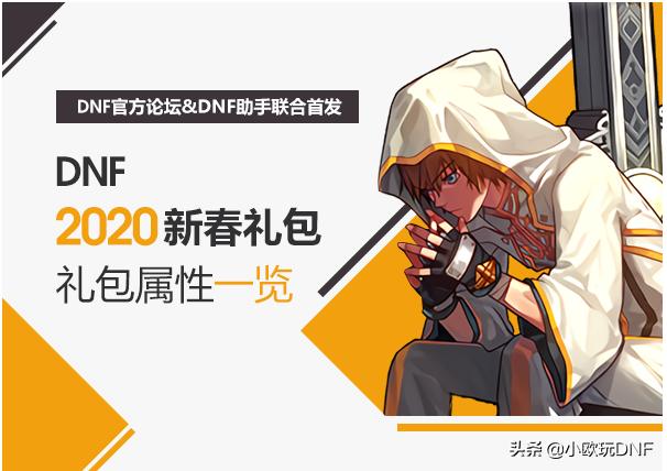 DNF新年宠物曝光,对比去年年宠不仅多20点四维,属性还多增10%力智,值得一换吗？