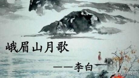 李白的《峨眉山月歌》为何被称为浑然天成的千秋绝调？