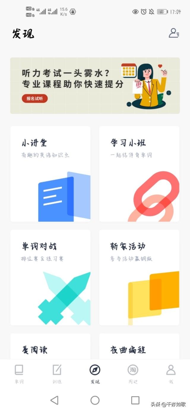 微信人脉拓展软件:有哪些让<a href=https://maguai.com/list/68-0-0.html target=_blank class=infotextkey>学生</a>党相见恨晚的app？