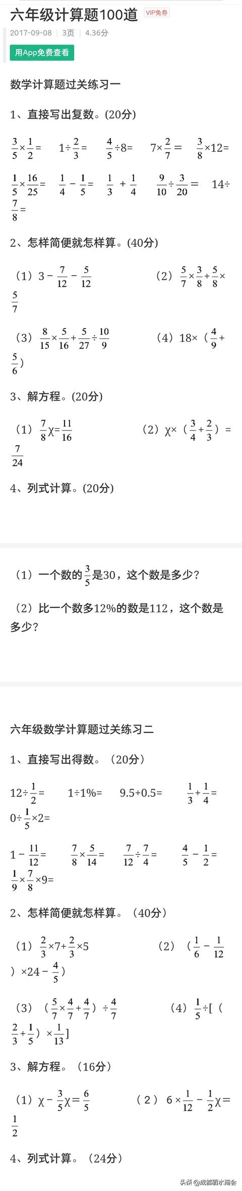 如何利用WPS办工软件制作小学生计算题？
