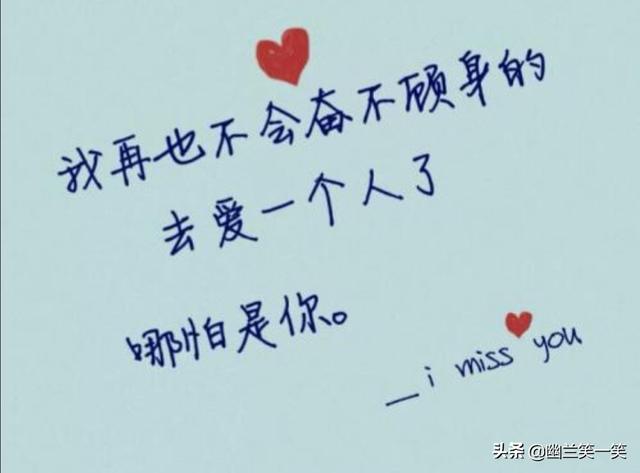 你后悔你曾经失败的感情经历吗？