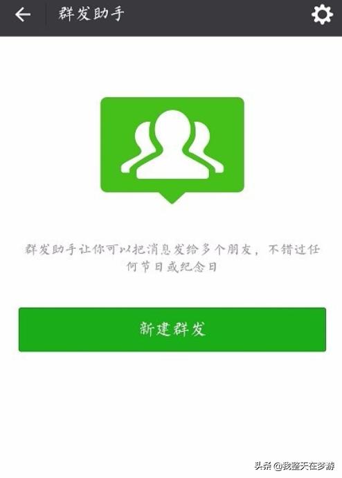 微信如何群发消息，微信怎么群发消息给好友（所有人）