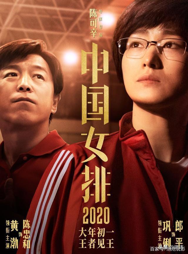 排球女将剧情:电影《中国女排》大年初一上映，大家来说下能到多少票房？