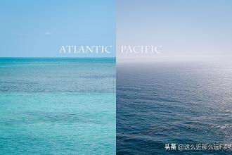 海乐妙:太平洋与大西洋交界处的海水为什么不会融合？