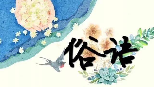 老人都说：“喜事叫,丧事到”,是什么意思？