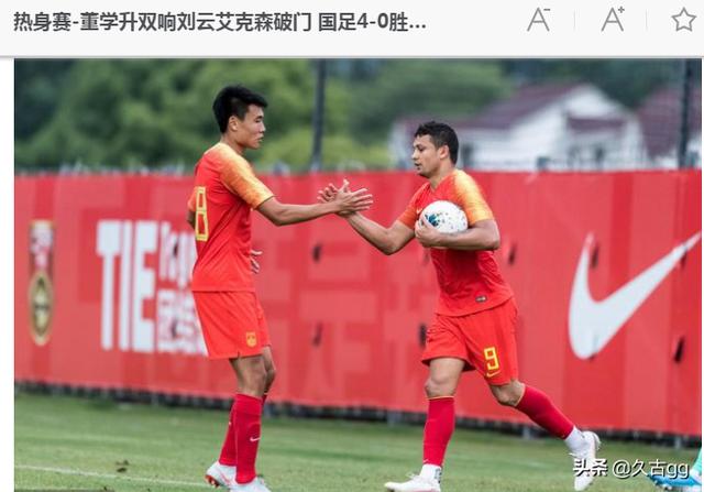 国产球员7球,归化1球,为何埃克森等归化球员在热身赛哑火了？