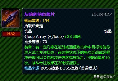 魔兽世界70年代最经典的饰品有哪些？你怎么看？