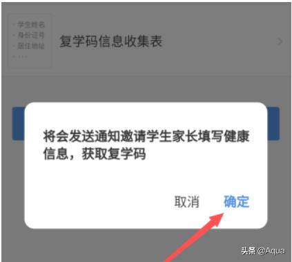 企业微信复学码怎么设置使用