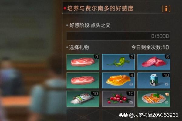 明日之后npc送礼攻略？-第4张图片-9158手机教程网