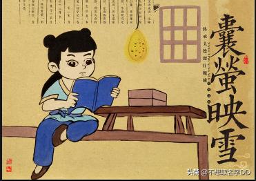 囊萤映雪:囊萤映雪的主人公是谁，囊萤谁？映雪谁？