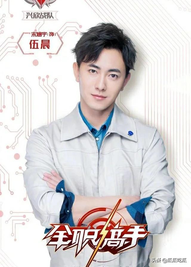 宋涵宇:《全职高手》真人版电视剧今晚上线，你会追剧吗期待如何