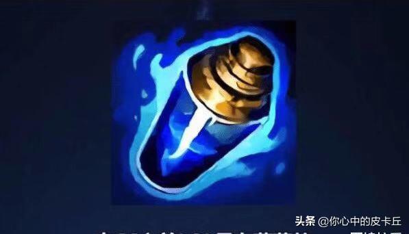 LOL当初为何删除蓝药水,是有什么难言之隐还是暗藏猫腻？